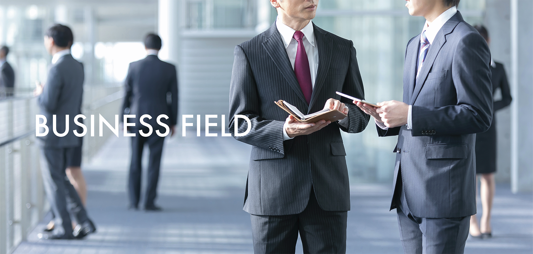 BUSINESS FIELD｜事業領域